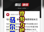 爱游戏tv-关于国米力克意大利队，梅西世界波破门亚洲杯的信息