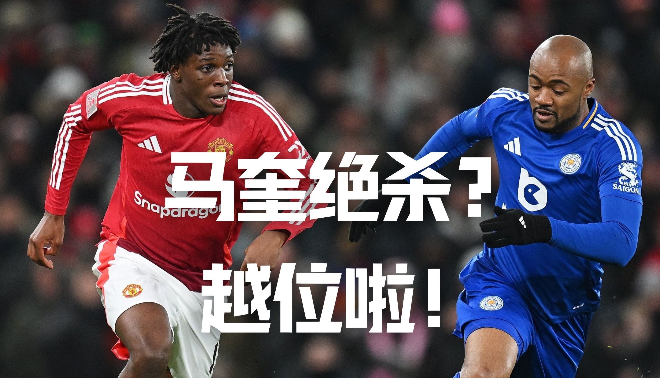 莱斯特城客场战平对手，争取好成绩