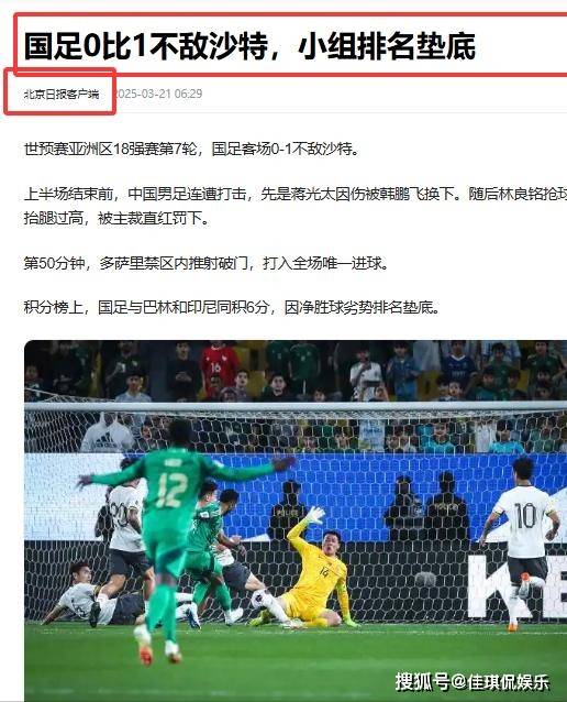 武磊领军中国大胜马耳他落败