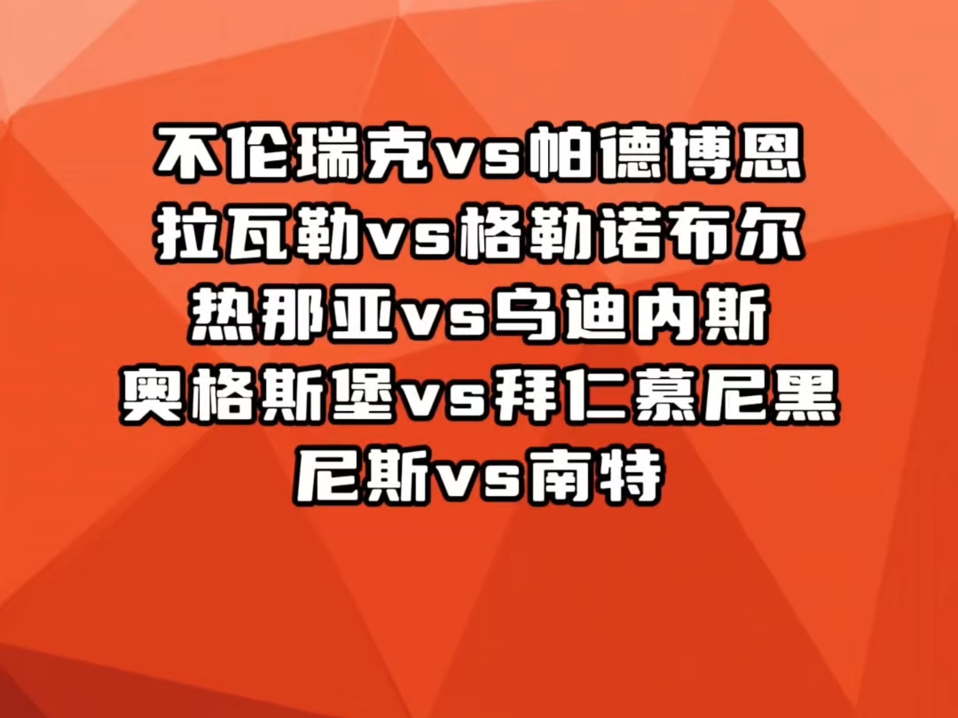 关于尼斯主场大胜南特，稳固中游位置的信息