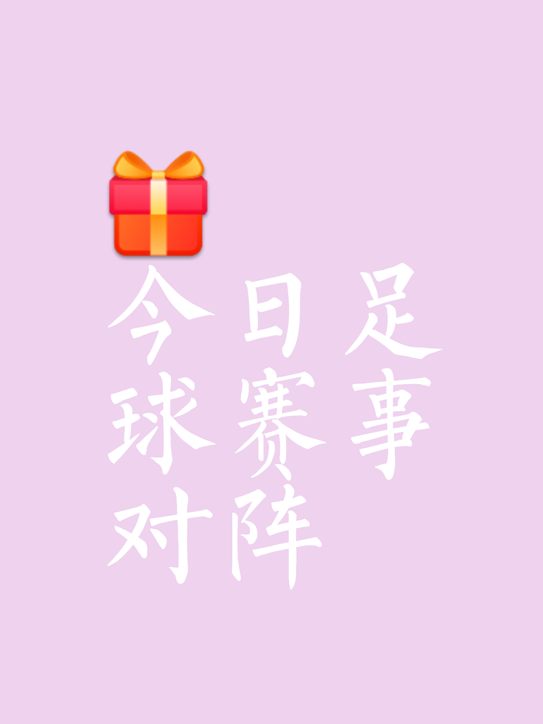 幸运进球决定比赛胜负，球迷欢呼雀跃的简单介绍