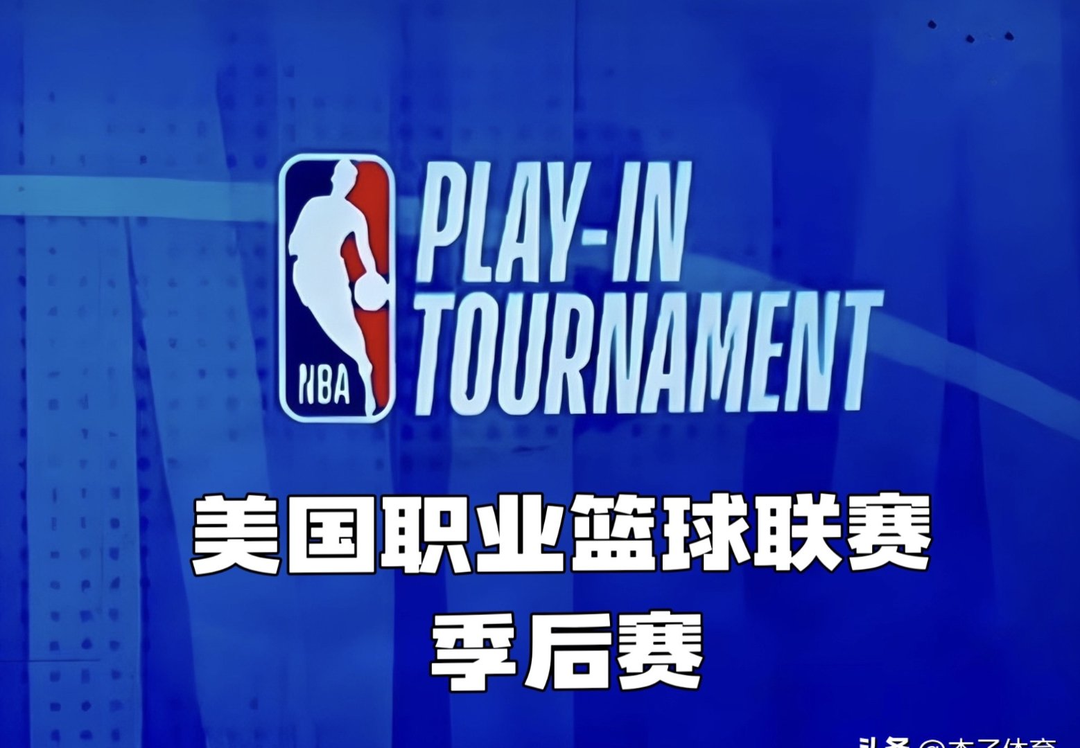 职业篮球联赛首轮战罢东部强队崭露头角