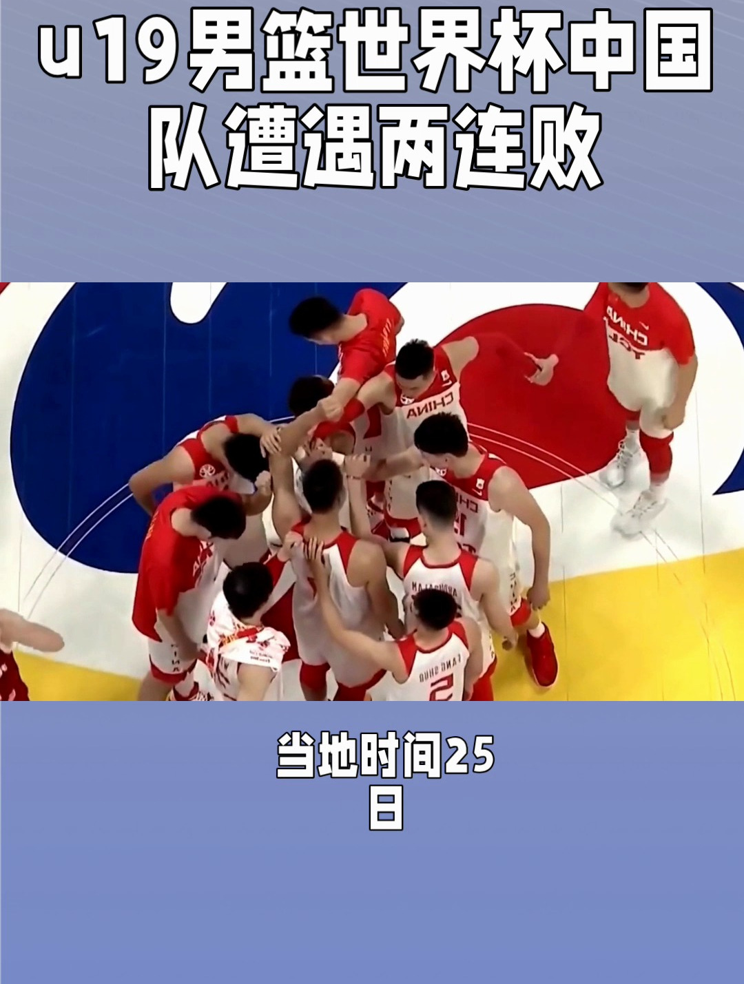 四川男篮遭遇两连败，战绩下滑