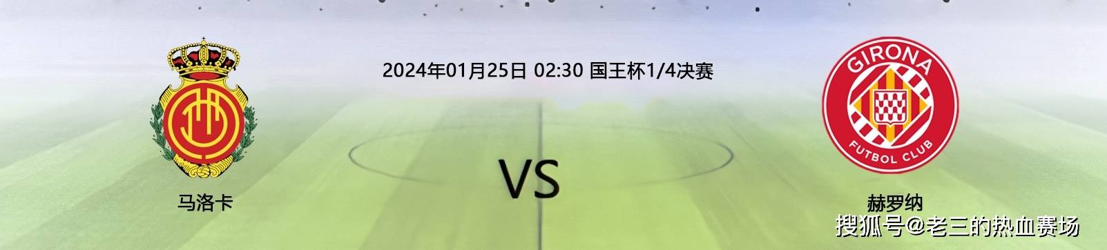 赫罗纳击败马洛卡,取得重要胜利 赫罗纳击败马洛卡,取得重要胜利