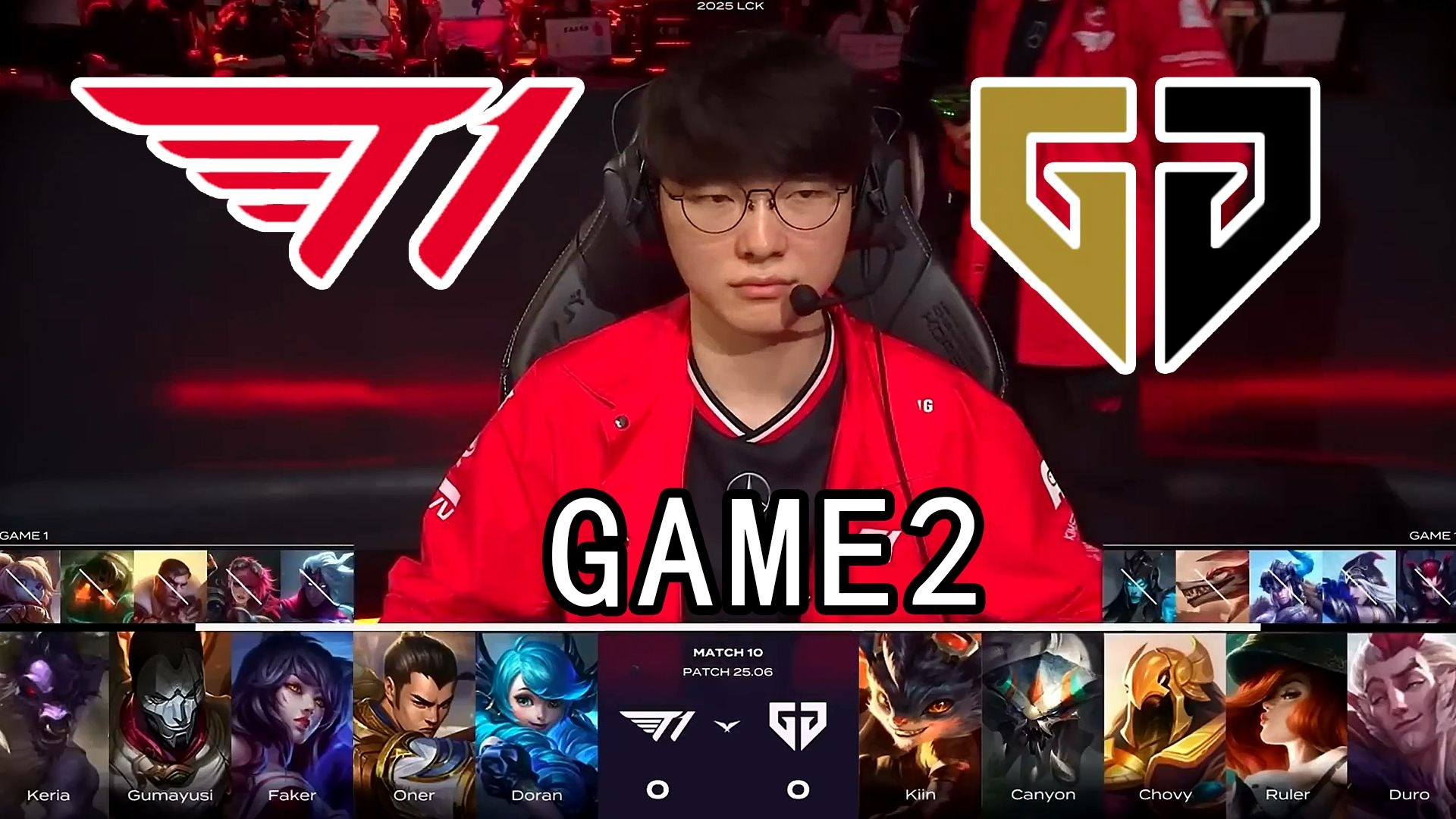 GEN绝杀T1，ShowMaker拿下关键大龙2025世界赛3:2（巴黎）