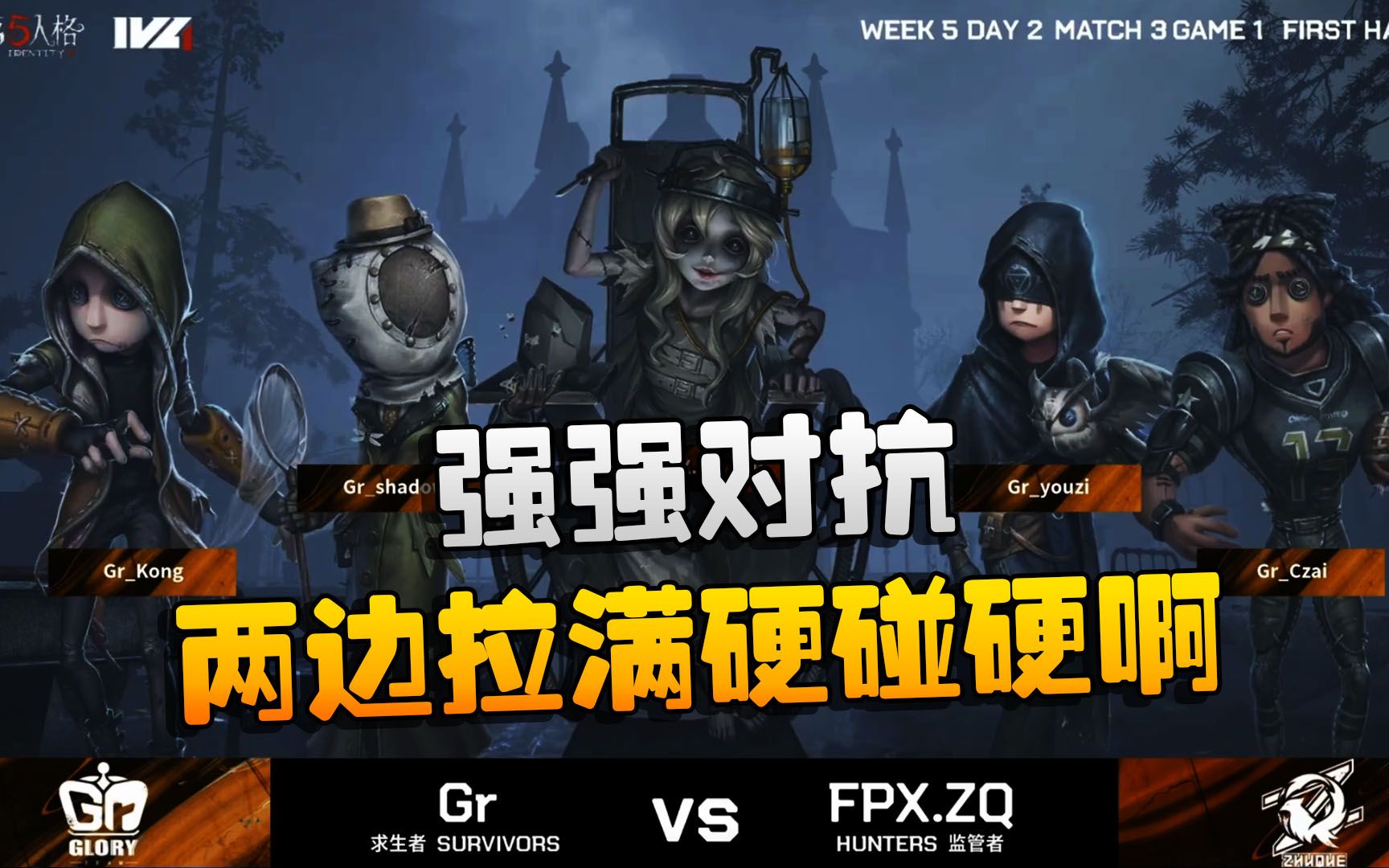 强强对抗，双方实力相差不大